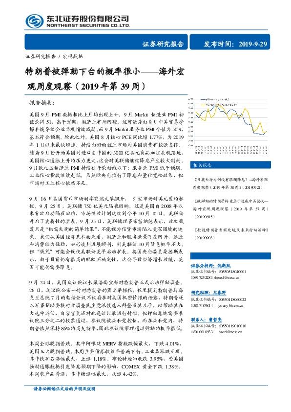 海外宏观周度观察（2019年第39周）：特朗普被弹劾下台的概率很小