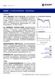 宏观周报：央行政策利率如预期持稳、美联储鹰派降息