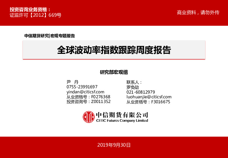 全球波动率指数跟踪周度报告