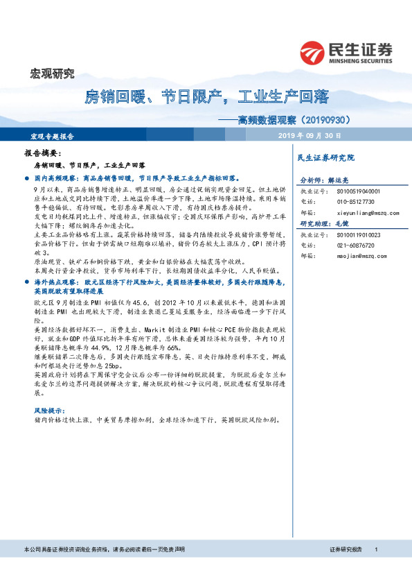 高频数据观察：房销回暖、节日限产，工业生产回落