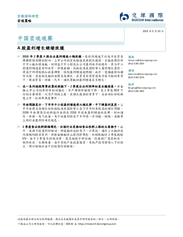 中国宏观观察：A股盈利增长继续放缓