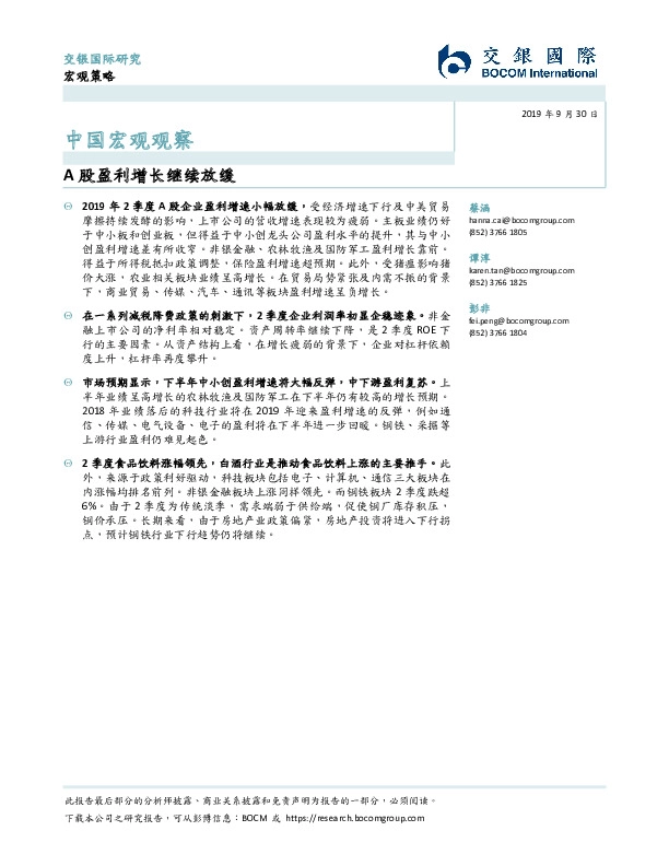 中国宏观观察：A股盈利增长继续放缓