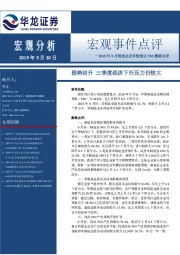 2019年9月制造业及非制造业PMI数据点评：弱势回升 三季度经济下行压力仍较大