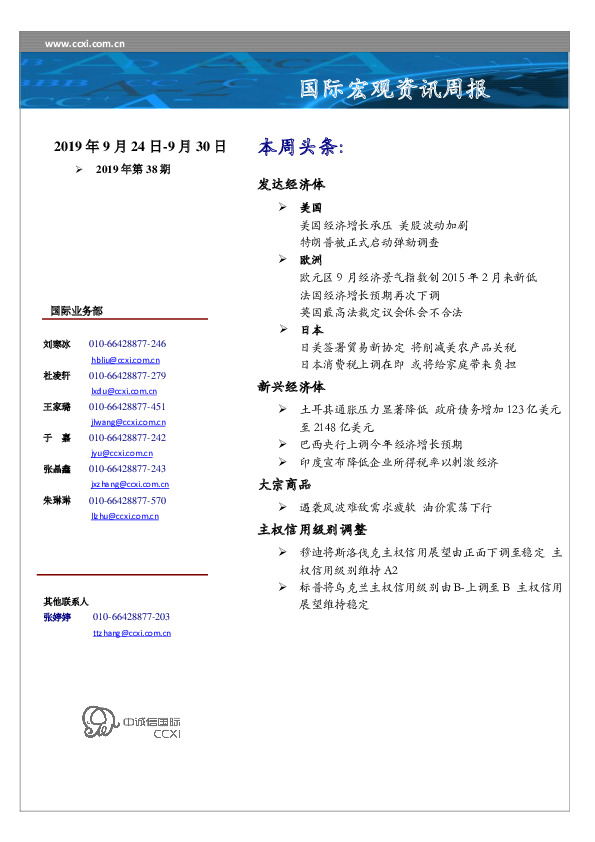 国际宏观资讯周报