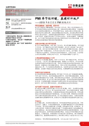 2019年9月官方PMI数据点评：PMI季节性回暖，基建对冲地产