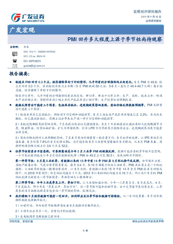 广发宏观：PMI回升多大程度上源于季节性尚待观察