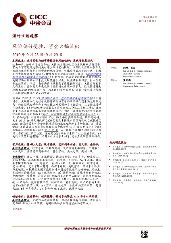 海外市场观察：风险偏好受挫，资金大幅流出