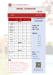 供需双缩，经济增速或放缓——翟乃森