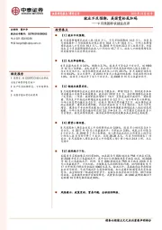 9月美国非农就业点评：就业不及预期，美国宽松或加码