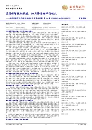 新时代视野下的国际经济及大宗商品周察第84期：美国新增就业放缓，10月降息概率仍较大