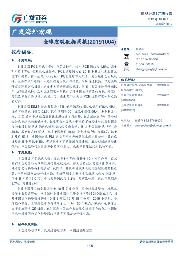 广发海外宏观：全球宏观数据周报