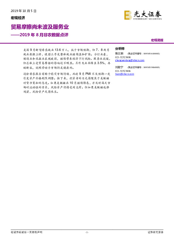 2019年8月非农数据点评：贸易摩擦尚未波及服务业