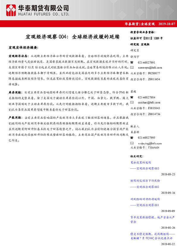 宏观经济观察004：全球经济放缓的延续