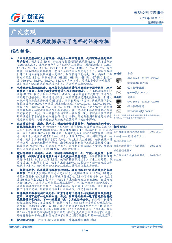 9月高频数据展示了怎样的经济特征