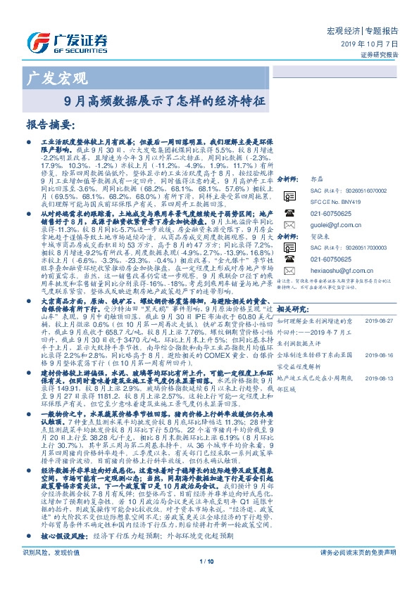 9月高频数据展示了怎样的经济特征