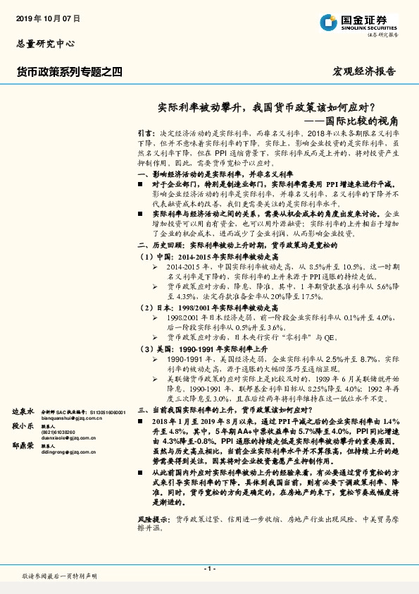 国际比较的视角：实际利率被动攀升，我国货币政策该如何应对？