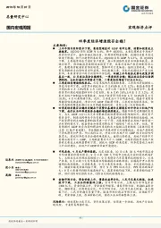 国内宏观周报：四季度经济增速能否企稳？