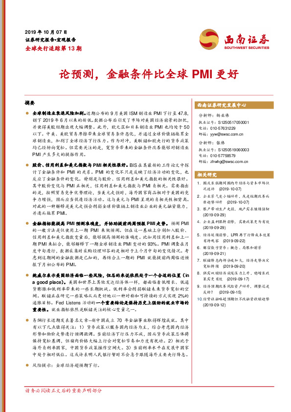 全球央行追踪第13期：论预测，金融条件比全球PMI更好