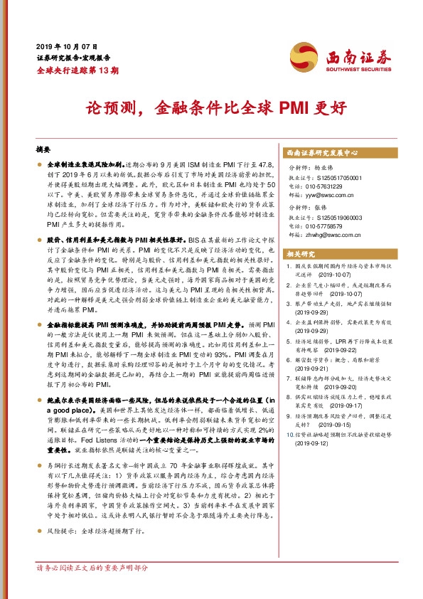 全球央行追踪第13期：论预测，金融条件比全球PMI更好