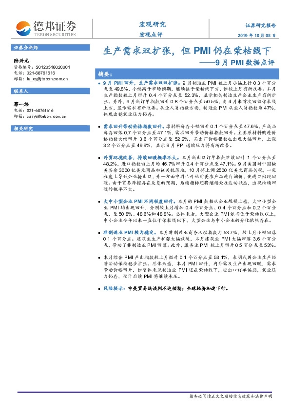 9月PMI数据点评：生产需求双扩张，但PMI仍在荣枯线下