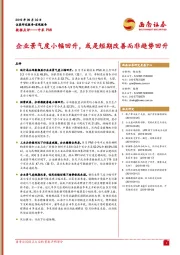 中采PMI数据点评：企业景气度小幅回升，或是短期改善而非趋势回升