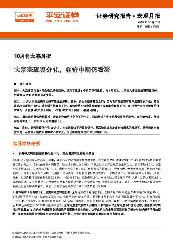 10月份大宗月报：大宗表现将分化，金价中期仍看涨