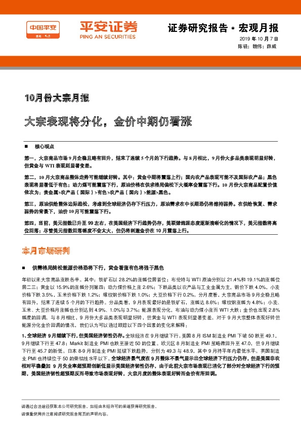 10月份大宗月报：大宗表现将分化，金价中期仍看涨