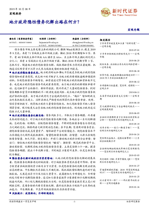 地方政府隐性债务化解出路在何方？
