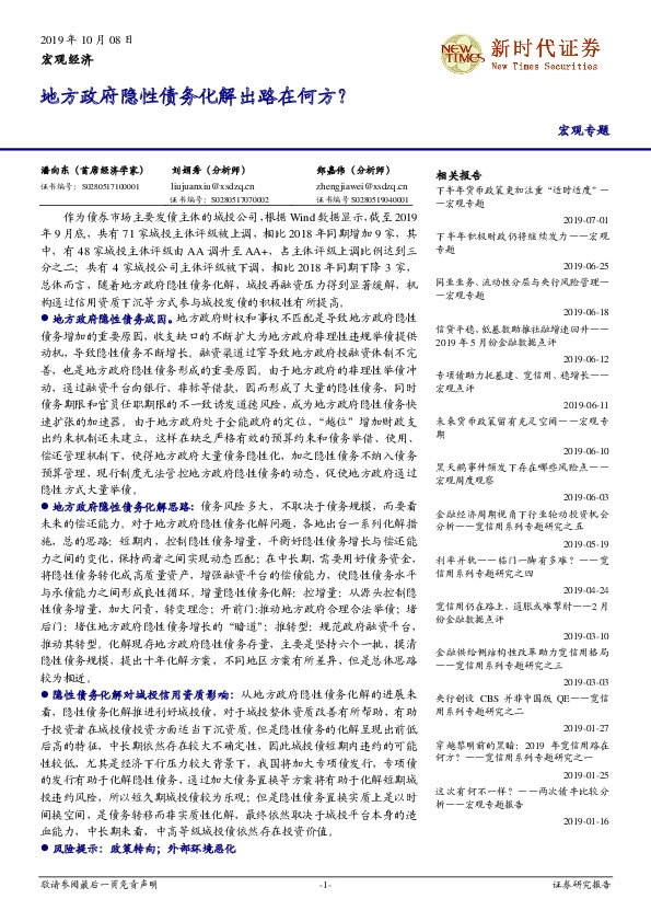 地方政府隐性债务化解出路在何方？