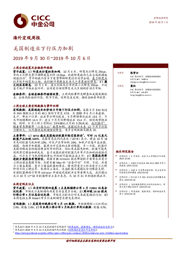 海外宏观周报：美国制造业下行压力加剧