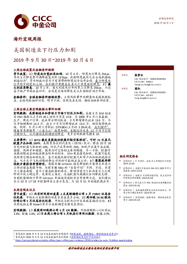 海外宏观周报：美国制造业下行压力加剧