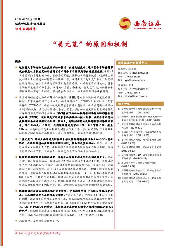 宏观专题报告：“美元荒”的原因和机制