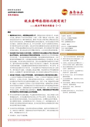 就业市场分析报告（一）：就业看哪些指标比较有效？