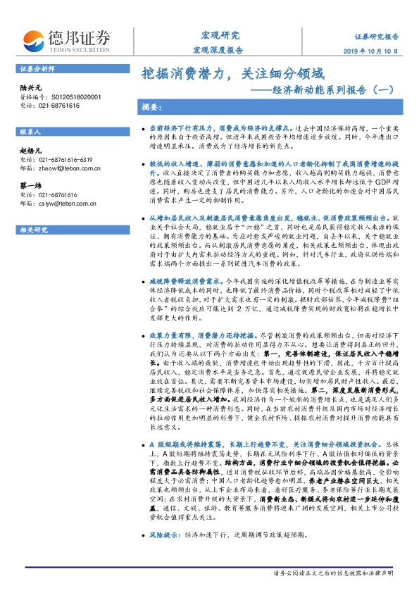 经济新动能系列报告（一）：挖掘消费潜力，关注细分领域