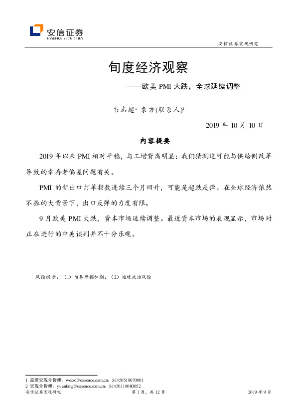 旬度经济观察：欧美PMI大跌，全球延续调整