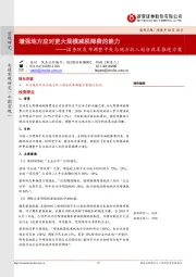 国务院发布调整中央与地方收入划分改革推进方案：增强地方应对更大规模减税降费的能力