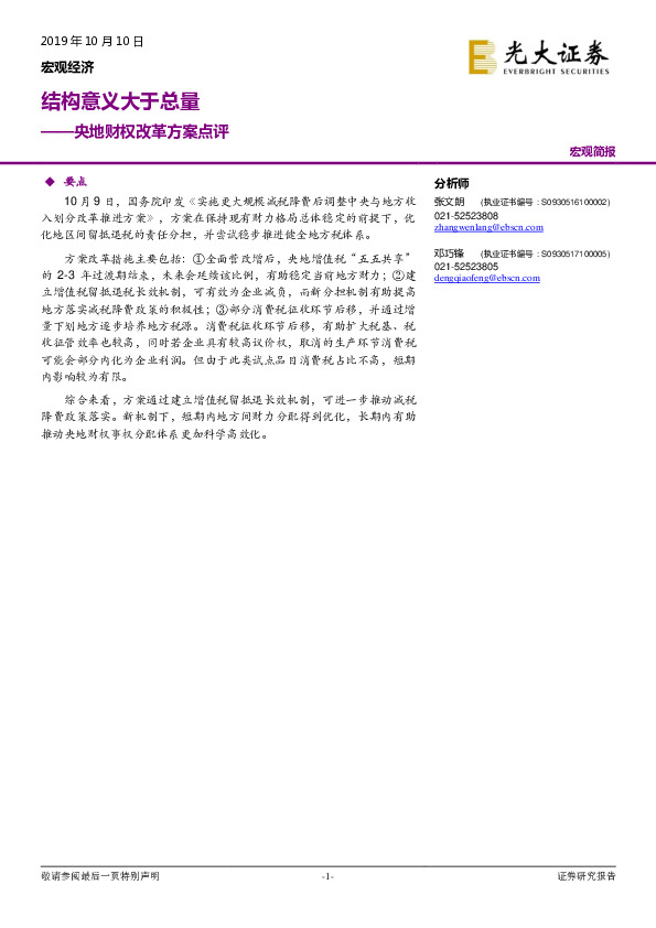 央地财权改革方案点评：结构意义大于总量