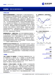 宏观周报：政策表态强调保持定力