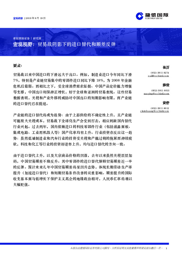 宏观视野：贸易战阴影下的进口替代和顺差反弹