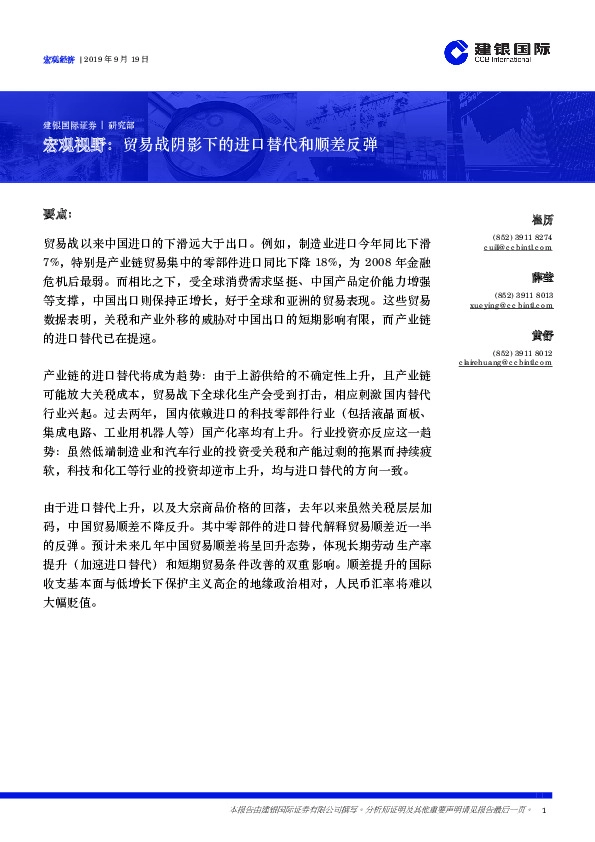 宏观视野：贸易战阴影下的进口替代和顺差反弹