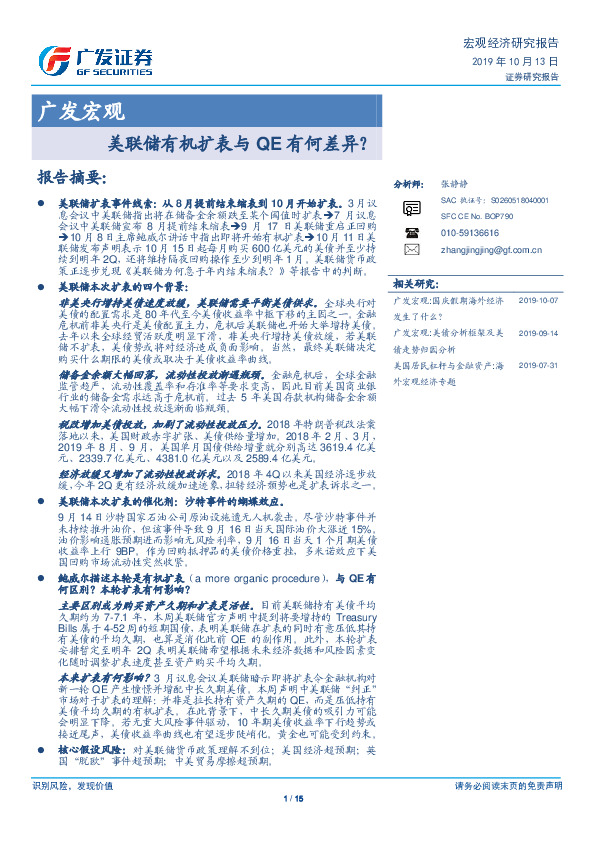 广发宏观：美联储有机扩表与QE有何差异？