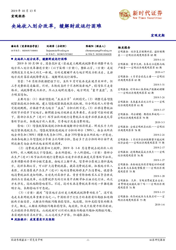 央地收入划分改革，缓解财政运行困难