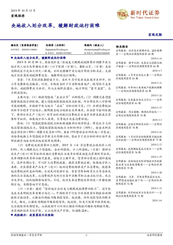 央地收入划分改革，缓解财政运行困难