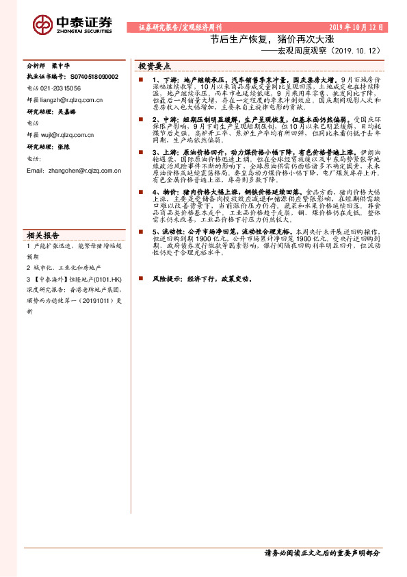 宏观周度观察：节后生产恢复，猪价再次大涨