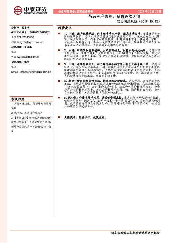 宏观周度观察：节后生产恢复，猪价再次大涨