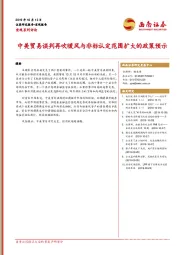 宏观系列评论：中美贸易谈判再吹暖风与非标认定范围扩大的政策预示