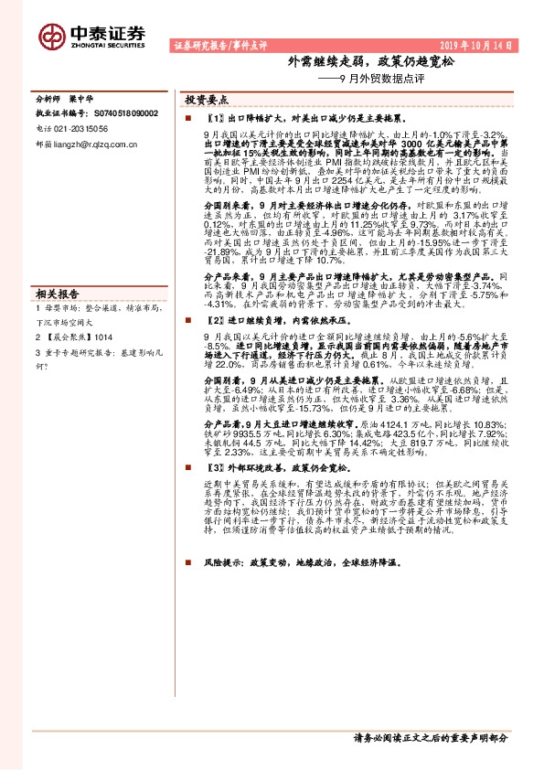 9月外贸数据点评：外需继续走弱，政策仍趋宽松