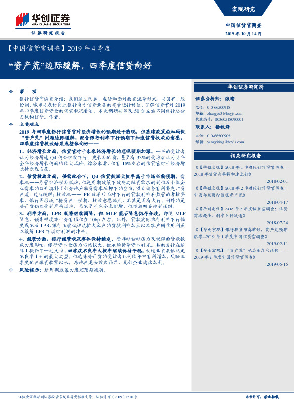 【中国信贷官调查】2019年4季度：“资产荒”边际缓解，四季度信贷向好