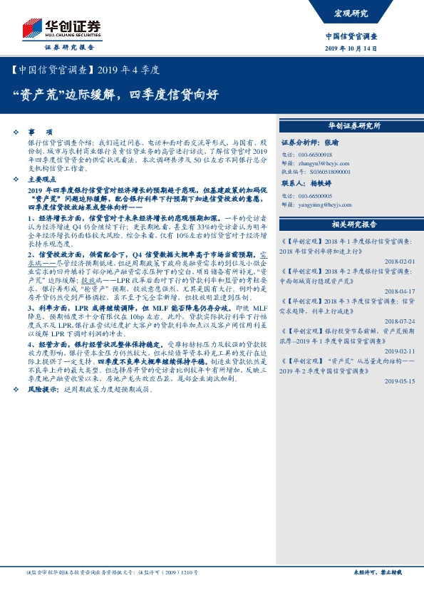 【中国信贷官调查】2019年4季度：“资产荒”边际缓解，四季度信贷向好