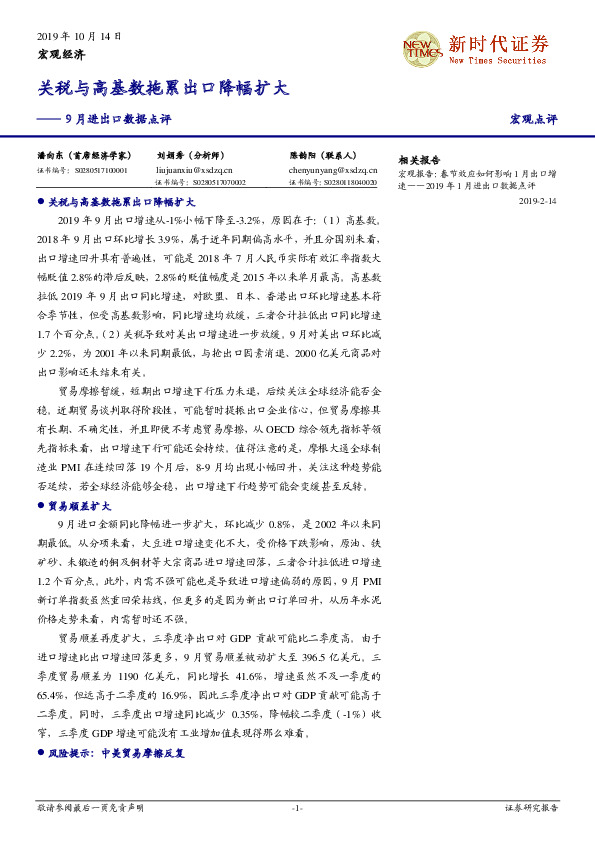 9月进出口数据点评：关税与高基数拖累出口降幅扩大